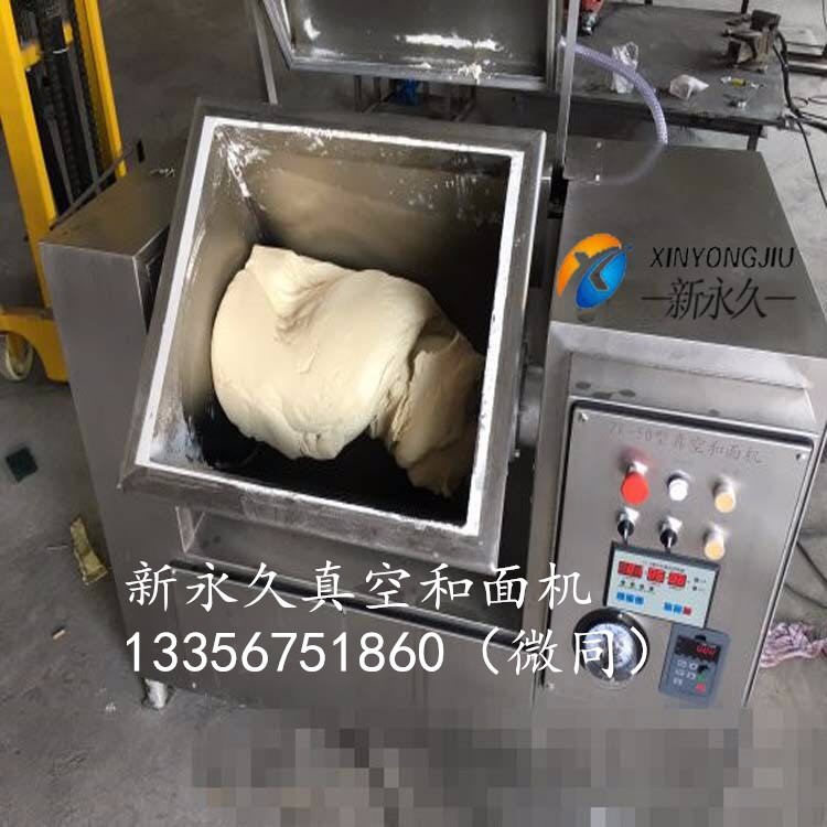 山東新永久全自動真空和面機