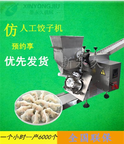輥壓搟皮全自動餃子機