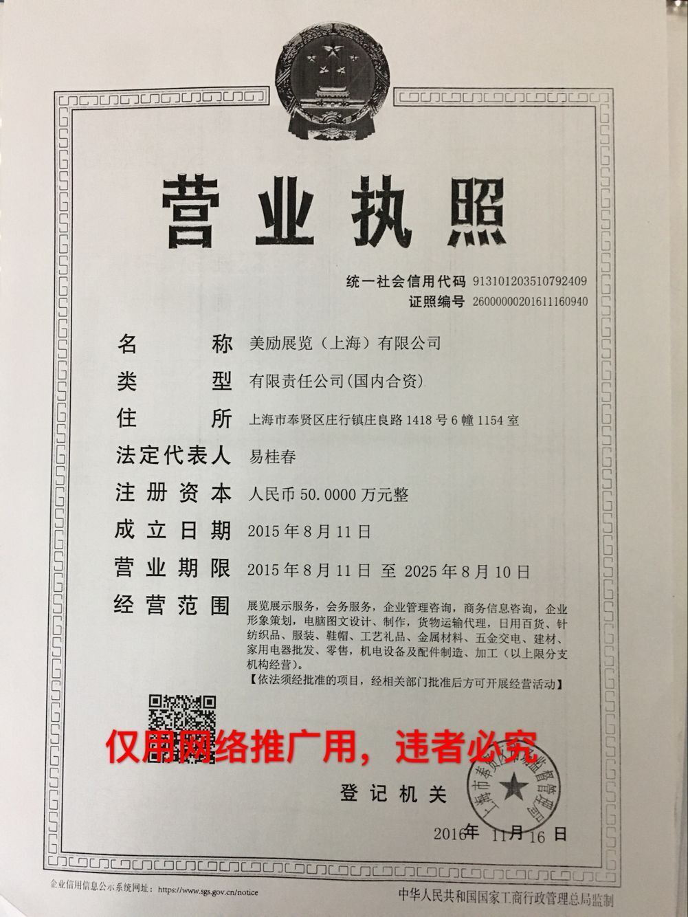 美勵(lì)展覽（上海）有限公司