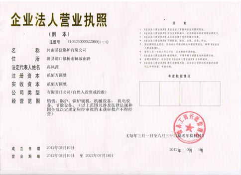 河南易捷鍋爐有限公司