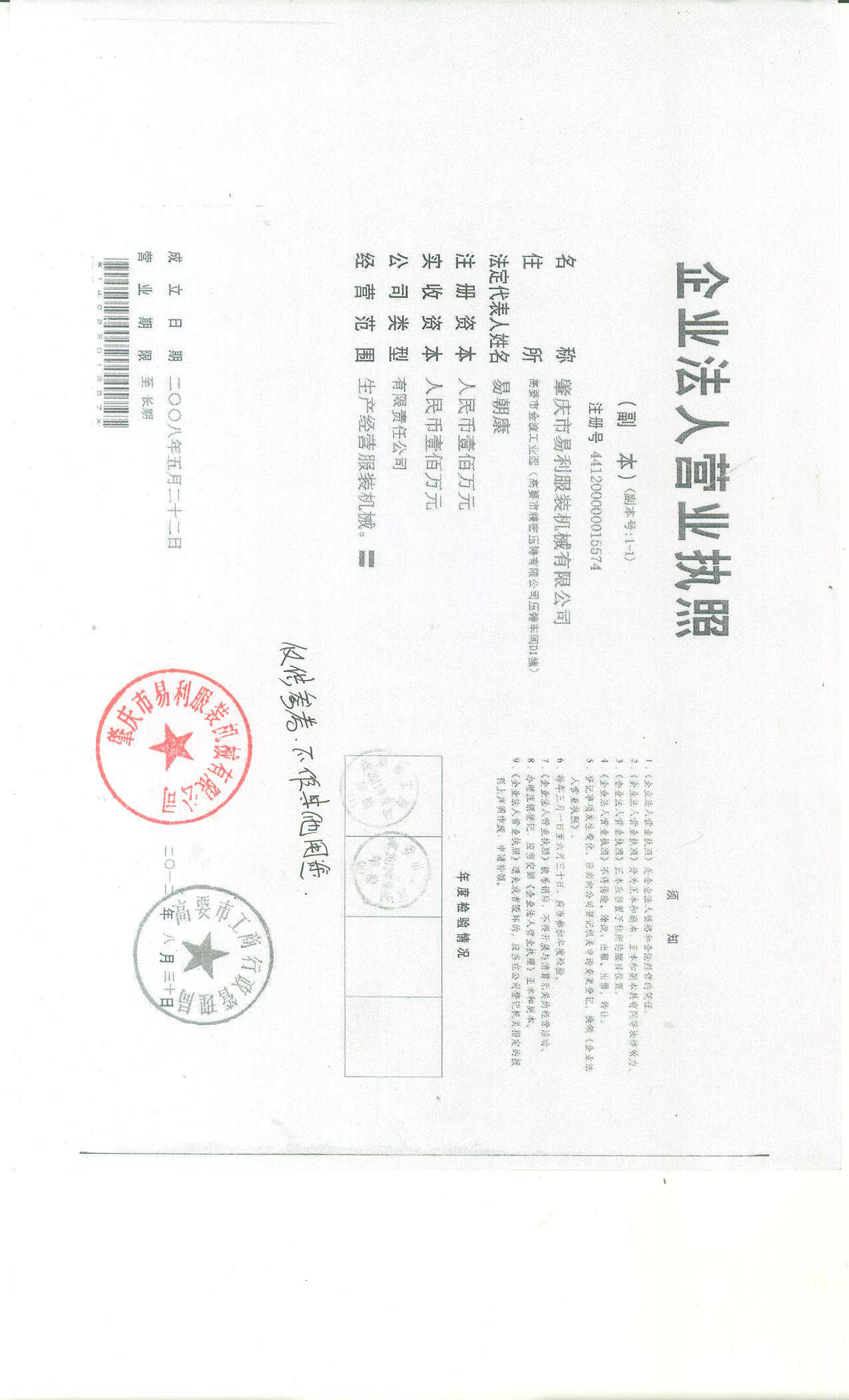 肇慶市易利服裝機械有限公司