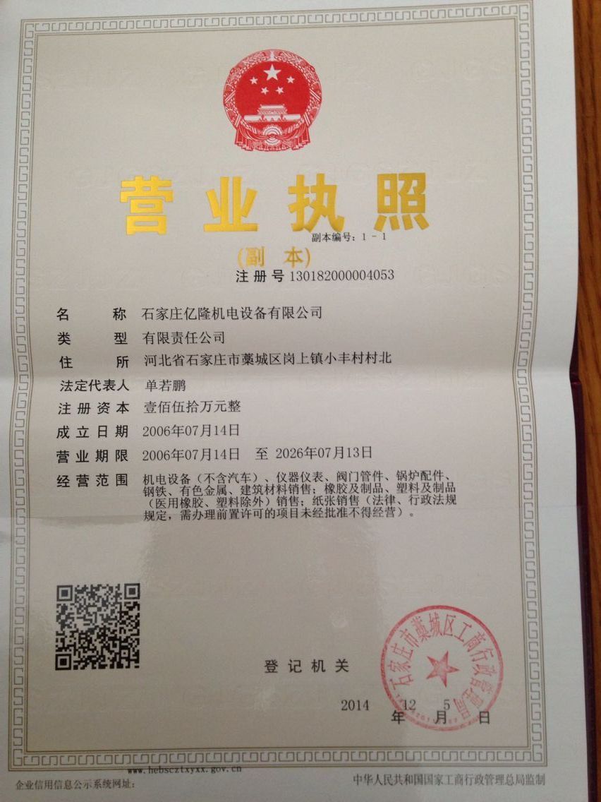 石家莊億隆機(jī)電設(shè)備有限公司