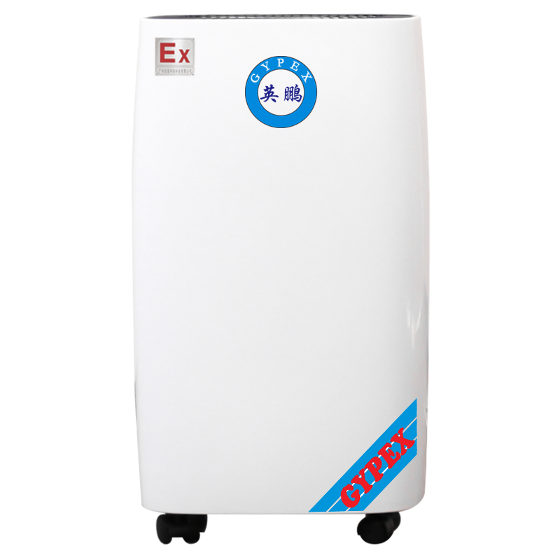 防爆低溫除濕機12L