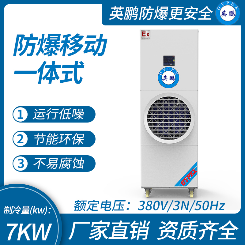 防爆移動一體式額定電壓：380V/3N/50Hz