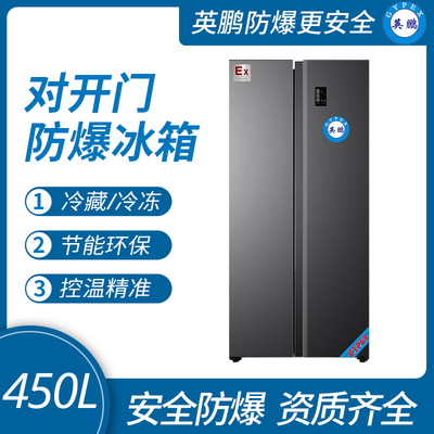 雙門雙溫防爆冰箱