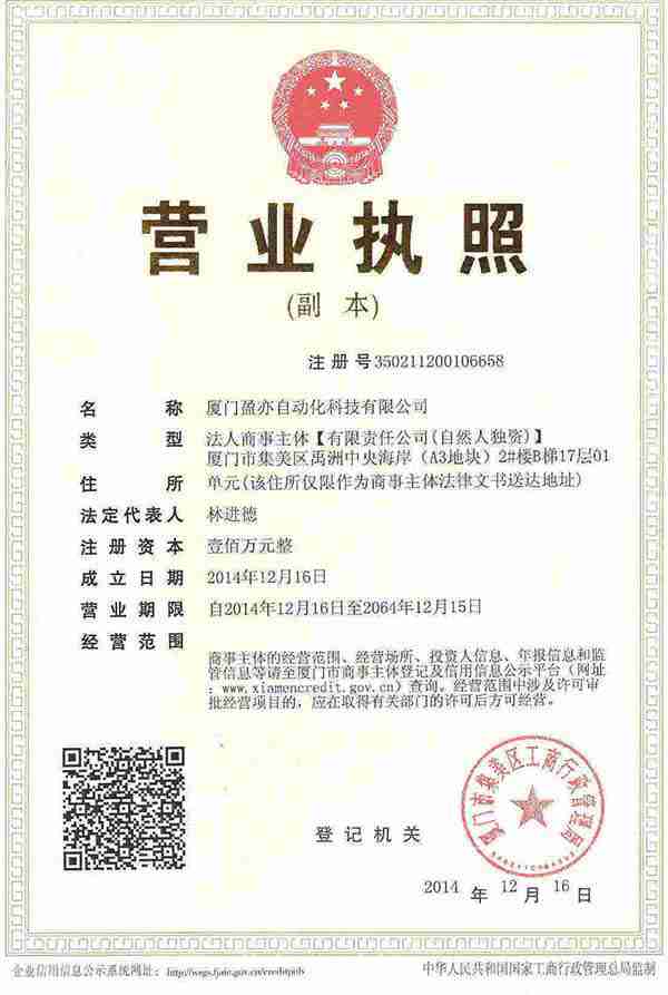 廈門盈亦自動化科技有限公司