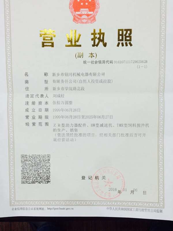 新鄉市銀河機械電器有限公司