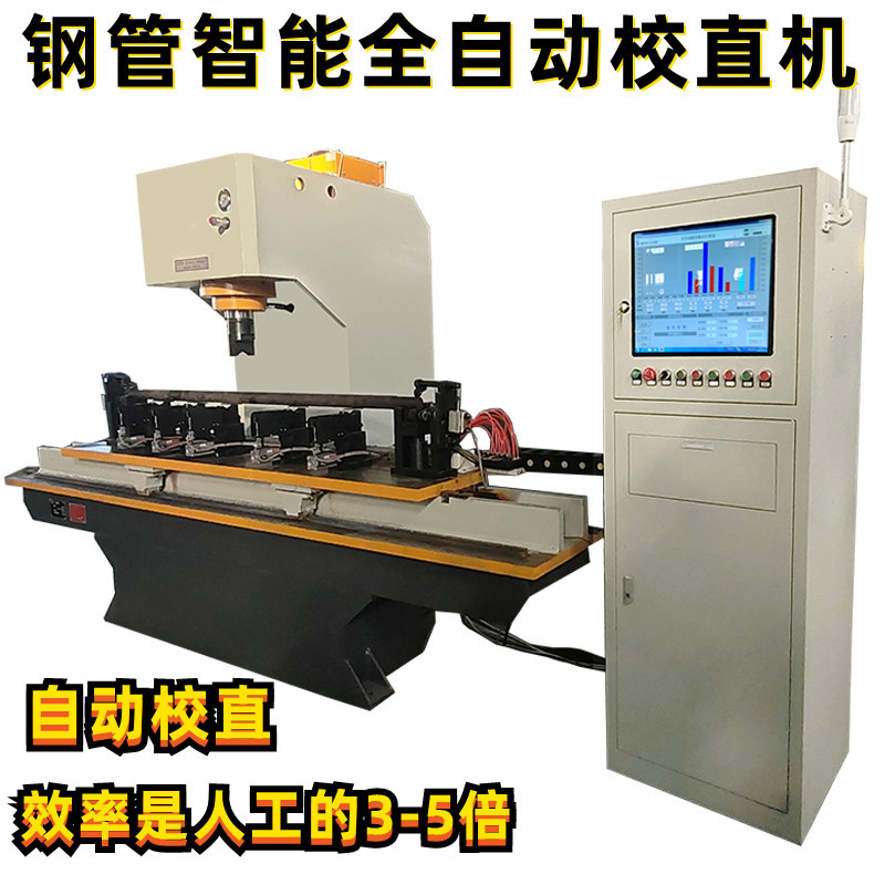 軸類自動(dòng)校直機(jī) 單臂臺(tái)階軸齒輪軸液壓機(jī) 數(shù)控泵軸校直機(jī)