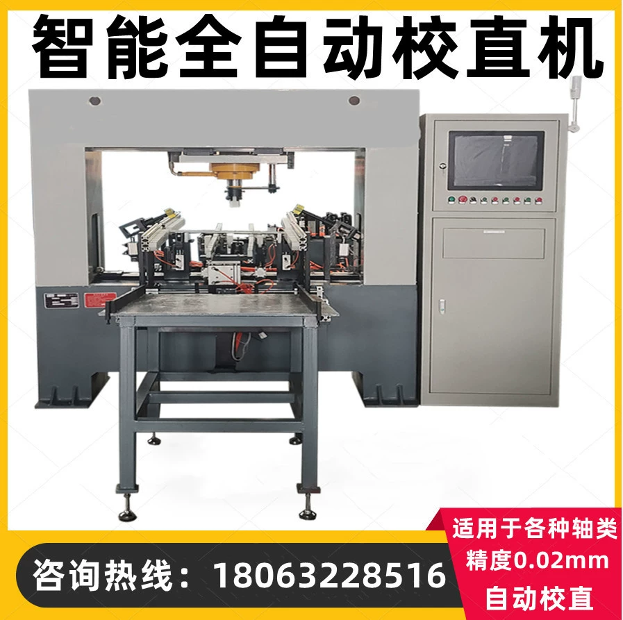 冷拔六角鋼棒矯直機(jī) 全自動(dòng)框架液壓調(diào)直機(jī) 精密軸類數(shù)控校直機(jī)