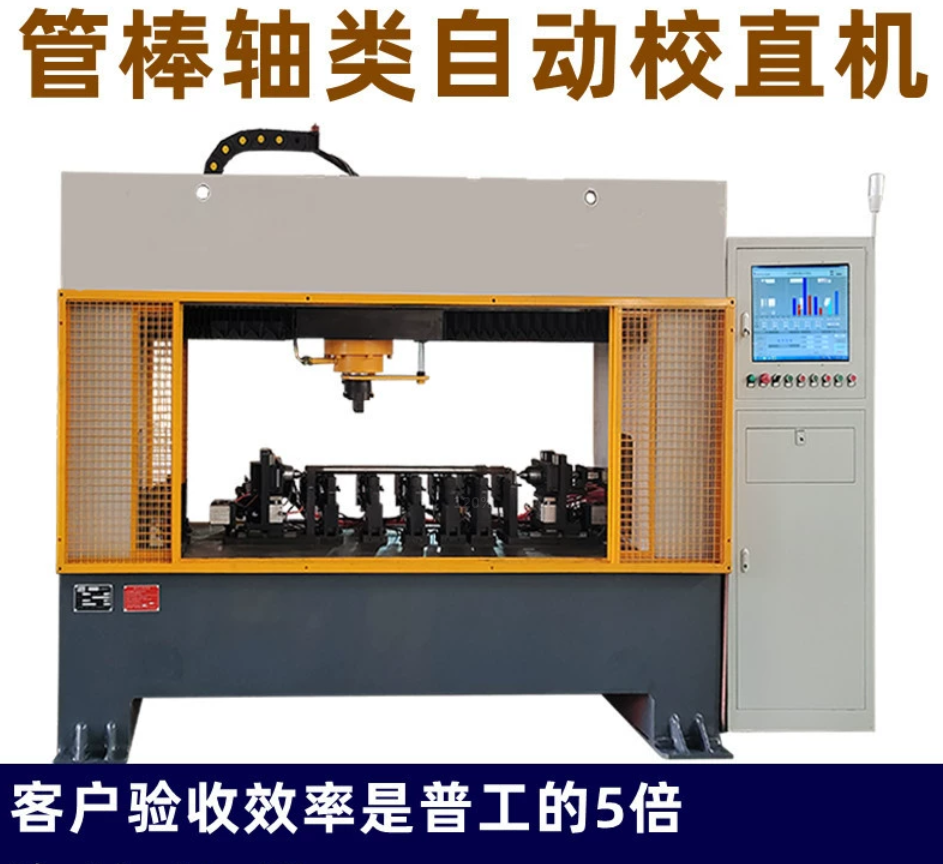 傳動(dòng)軸自動(dòng)校直機(jī) 數(shù)控轉(zhuǎn)子軸電機(jī)軸工具軸伺服壓力機(jī)
