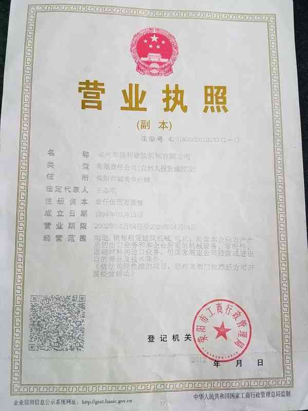 鄭州市昌利建筑機械有限公司