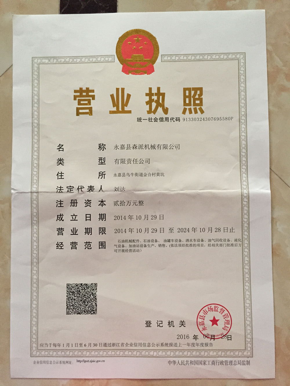 永嘉森派機(jī)械有限公司