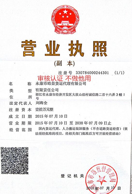 永康市皓景貨運(yùn)代理有限公司
