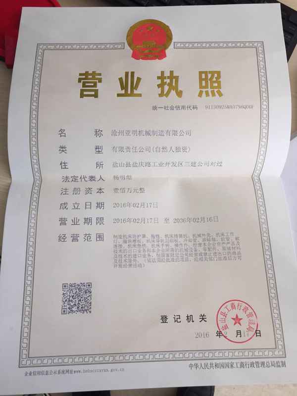 滄州亞明機(jī)械制造有限公司