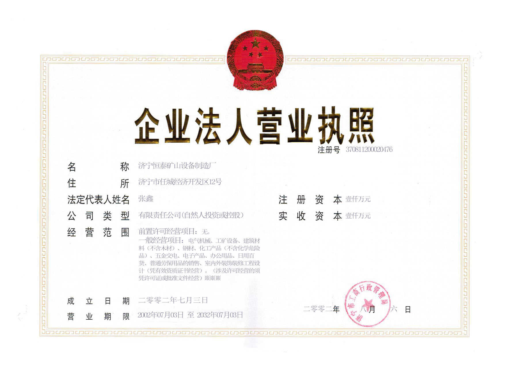 濟寧恒泰礦山設備制造