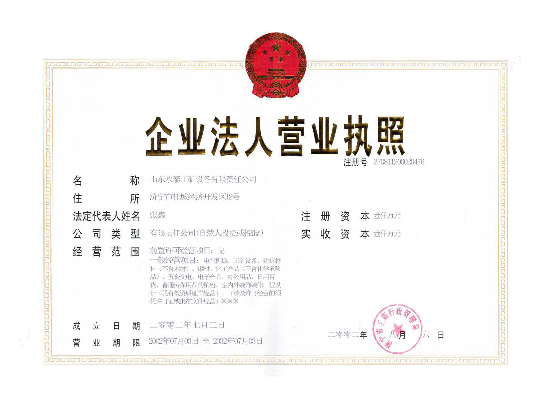 山東永泰工礦設備有限公司