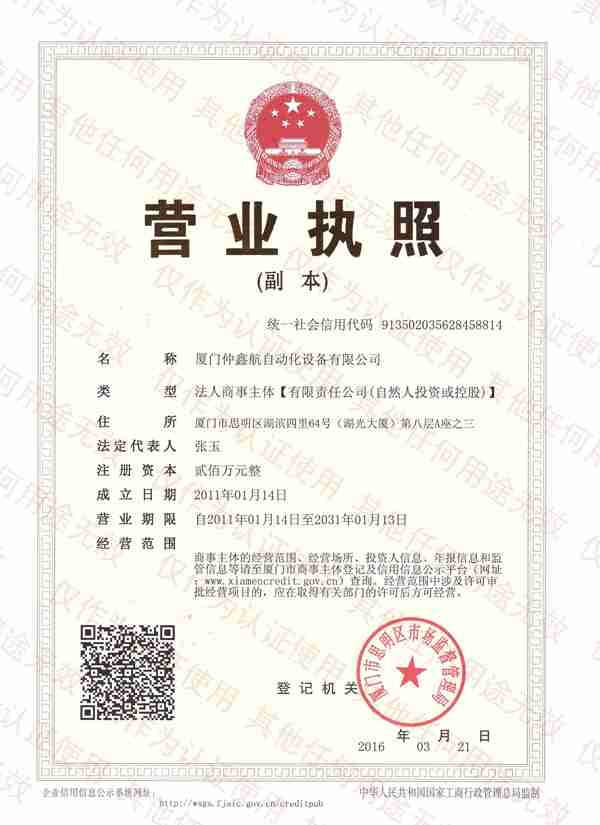 廈門仲鑫航自動(dòng)化設(shè)備有限公司