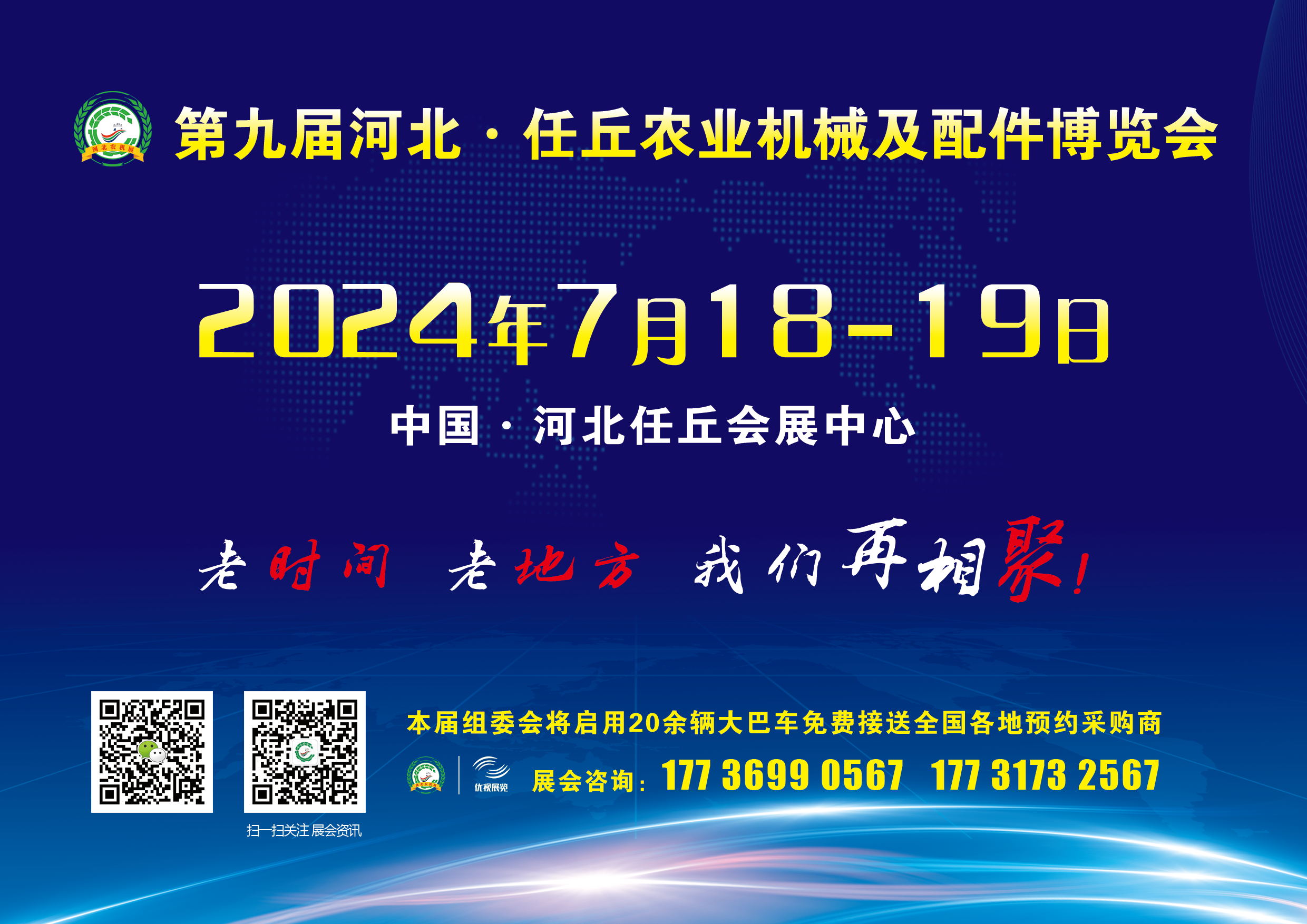 邀請函|2024第九屆河北任丘農業機械及配件博覽會