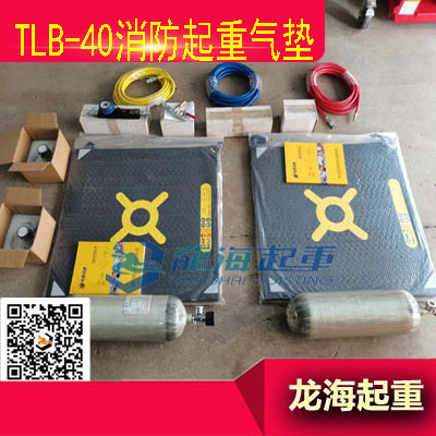 TRELLEBORG消防救援起重氣墊,荷蘭特瑞堡起重氣墊