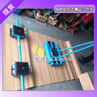 中鐵用組合式搬運小坦克,12噸組合式搬運小坦克現貨
