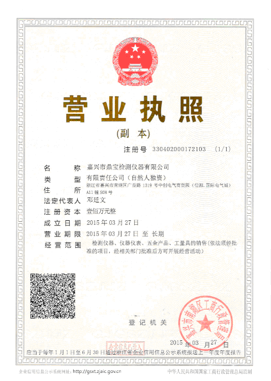 嘉興市鼎寶檢測儀器有限公司