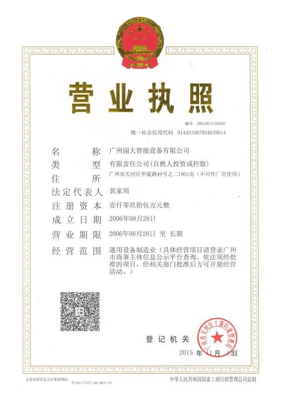廣州園大智能設(shè)備有限公司
