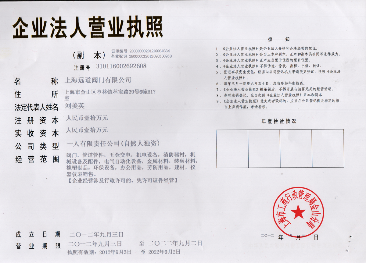 上海遠(yuǎn)道閥門有限公司