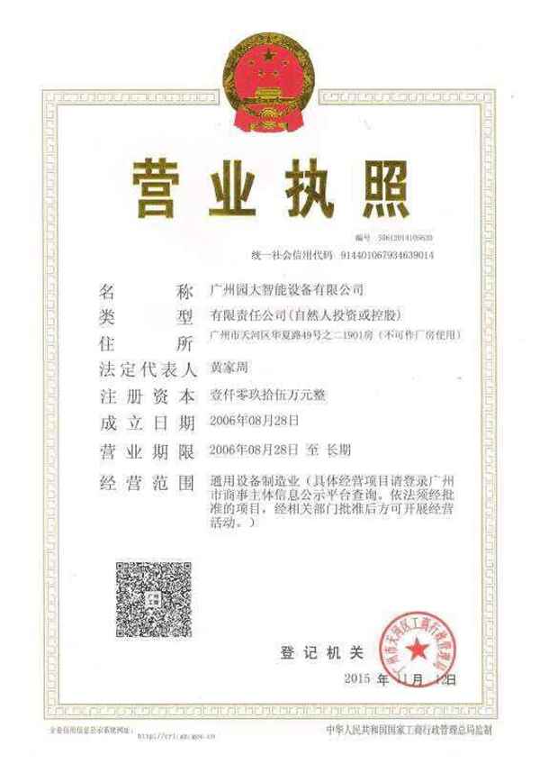 廣州園大智能設(shè)備有限公司