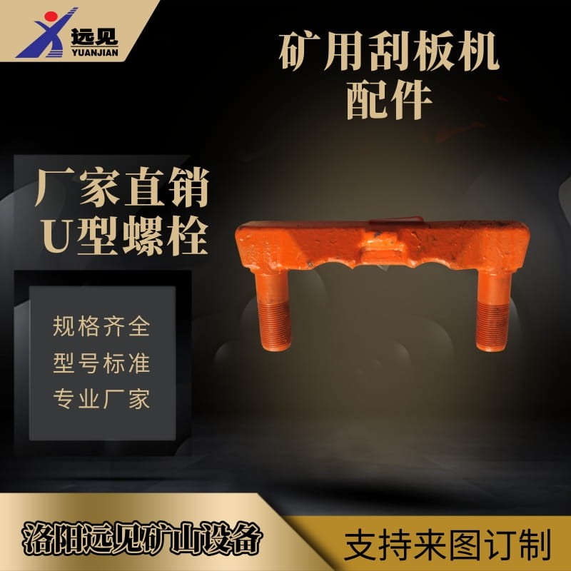 廠家直銷U型螺栓