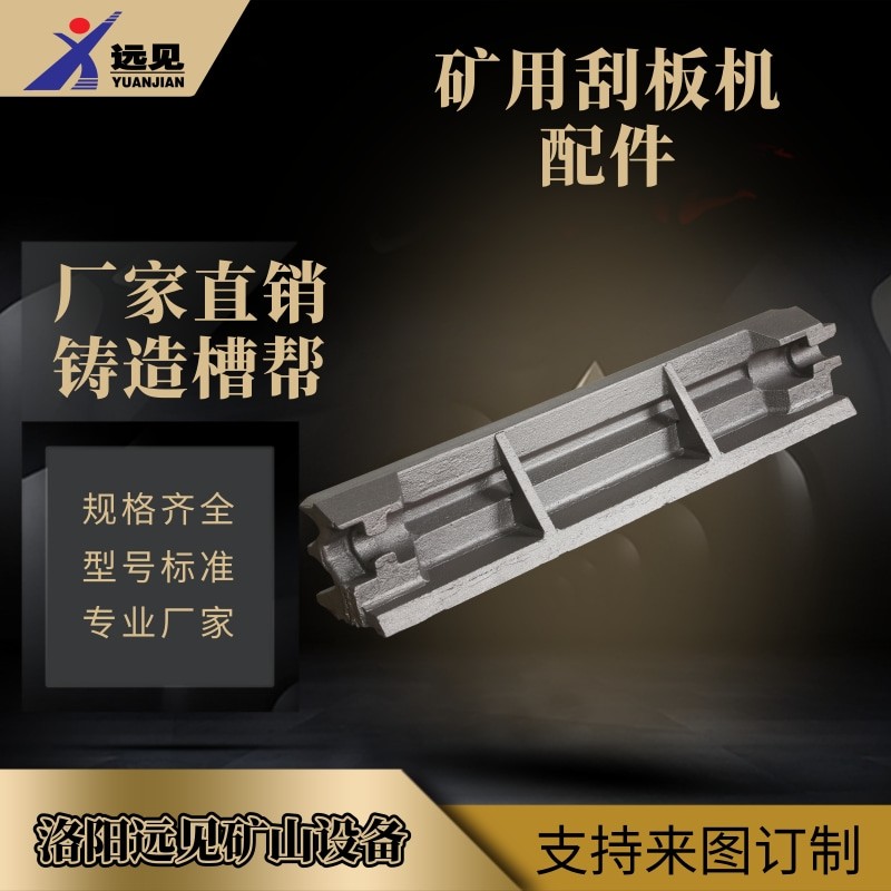 廠家直銷鑄造槽幫