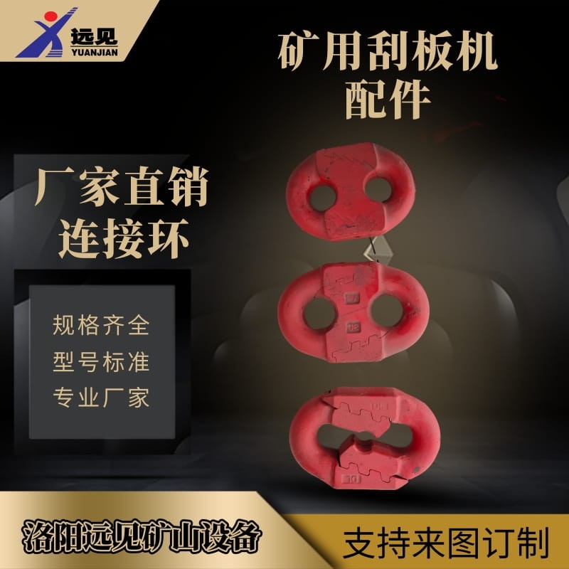 洛陽遠見供應連接環(huán)