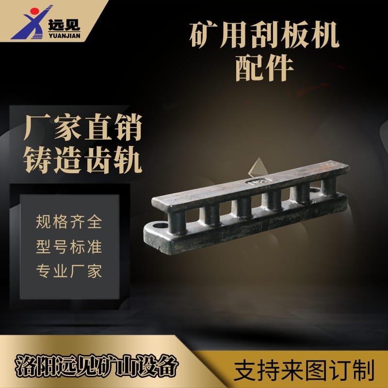 礦用配件齒軌