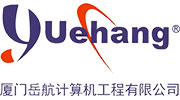 廈門岳航計算機電氣有限公司
