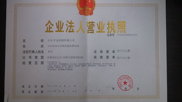 山東宇冠機械有限公司