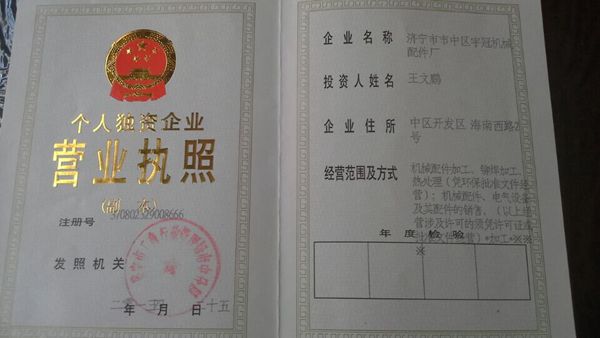 濟寧市市中區宇冠機械