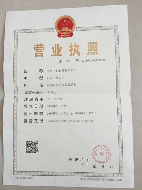 滄州田霸農(nóng)機(jī)有限公司