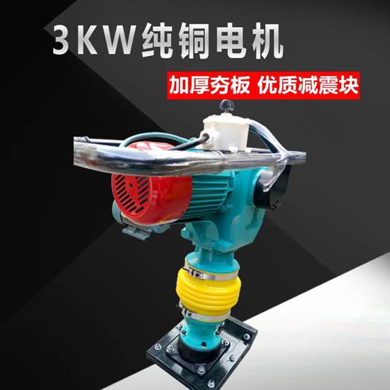 電動沖擊夯 夯土機?