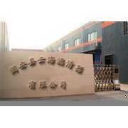 固安縣云海濾清器廠