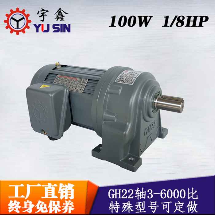 非標定制齒輪減速馬達GH22-100-60S萬鑫大扭力臥式齒輪減速電機