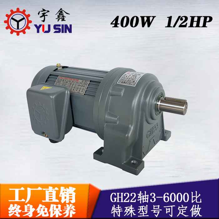廠家直銷免保養減速電機GH22-400-3S萬鑫臥式減速電機