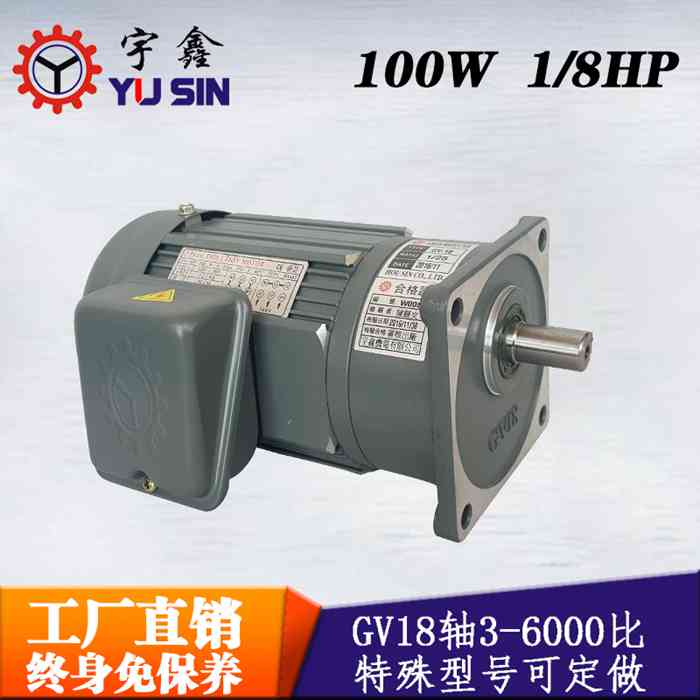 減速馬達GH18-100-25A萬鑫減速電機廠家