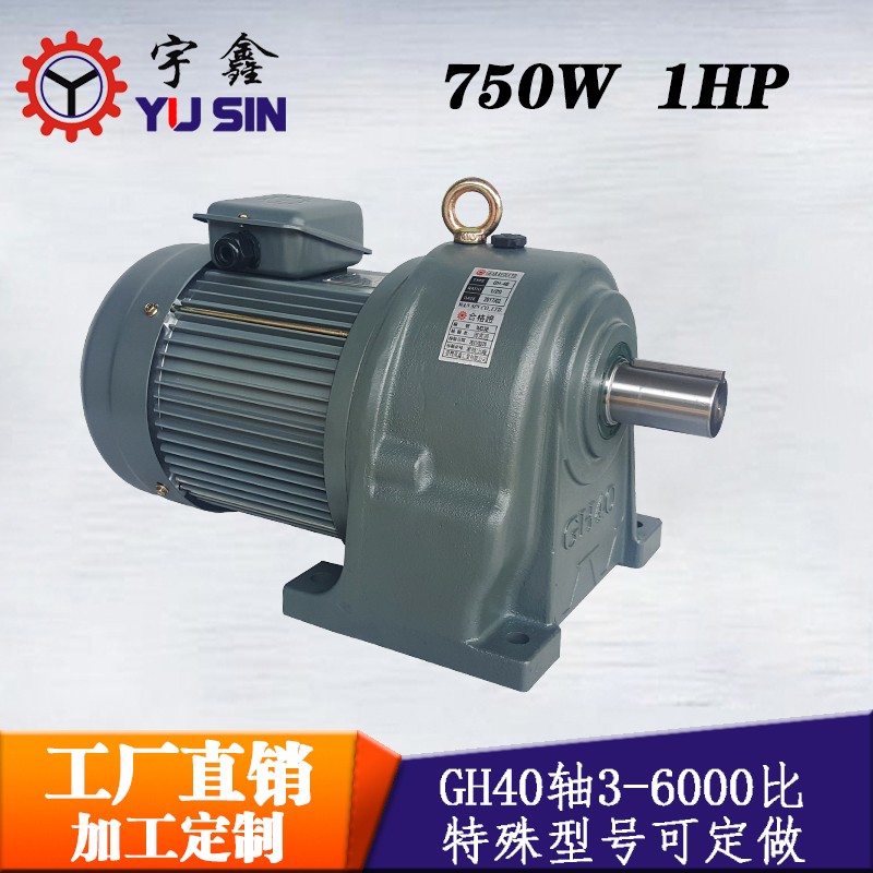 量大議價交流減速電機GH40-750-125~200S三相臥式中型齒輪馬達