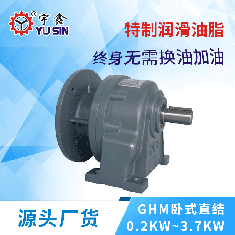 廠家直銷減速機GHM22-200-90萬鑫臥式直接型減速機