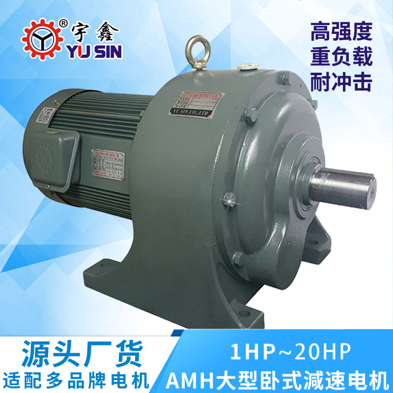 臺灣萬鑫大型齒輪減速機AMH-345-7.5臥式減速機