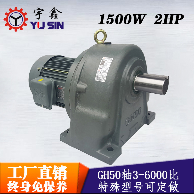 產地貨源廣東東莞減速電機GH50-3700-80宇鑫自動化設備用減速電機