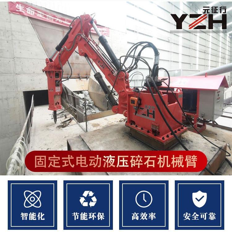 山東元征行固定式石料液壓破碎工作臂