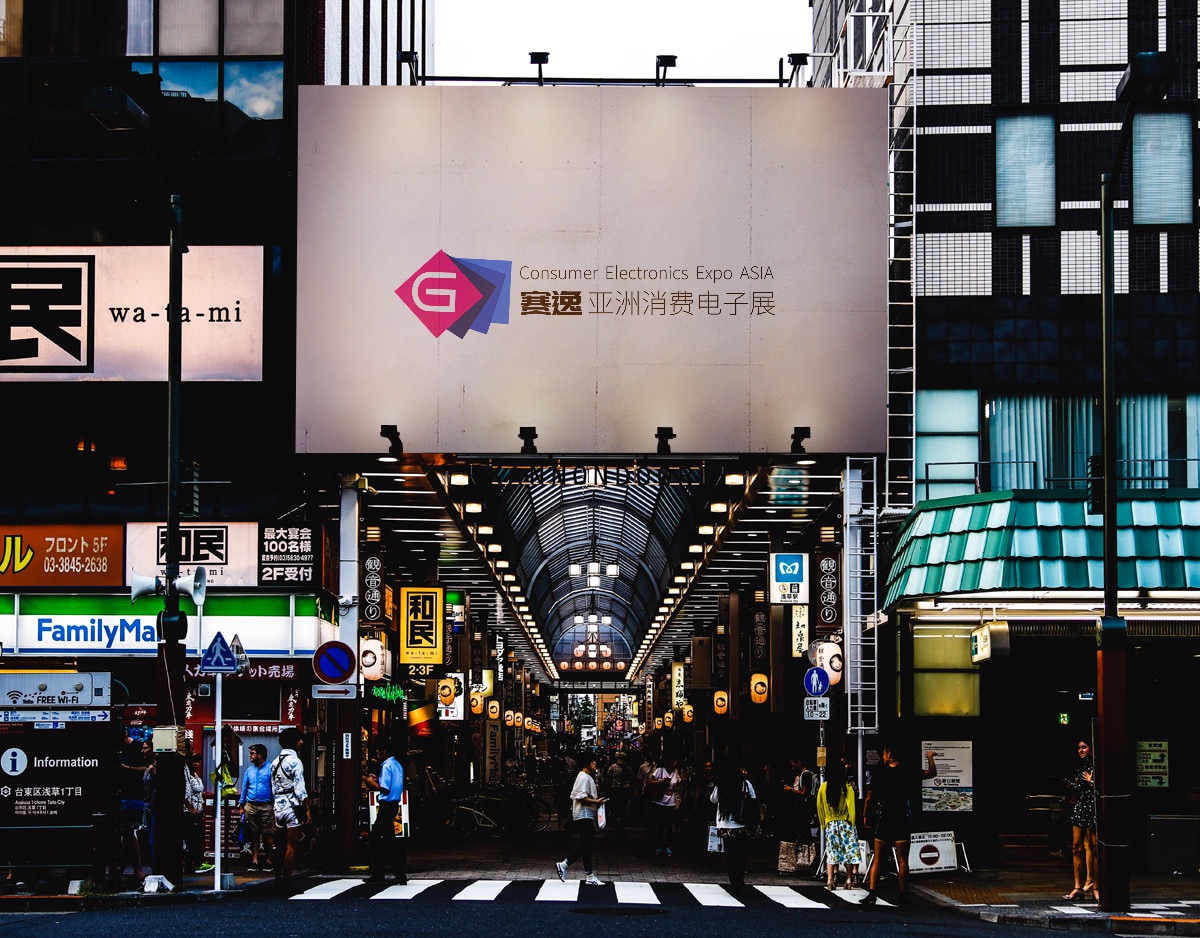 2025賽逸消費電子展