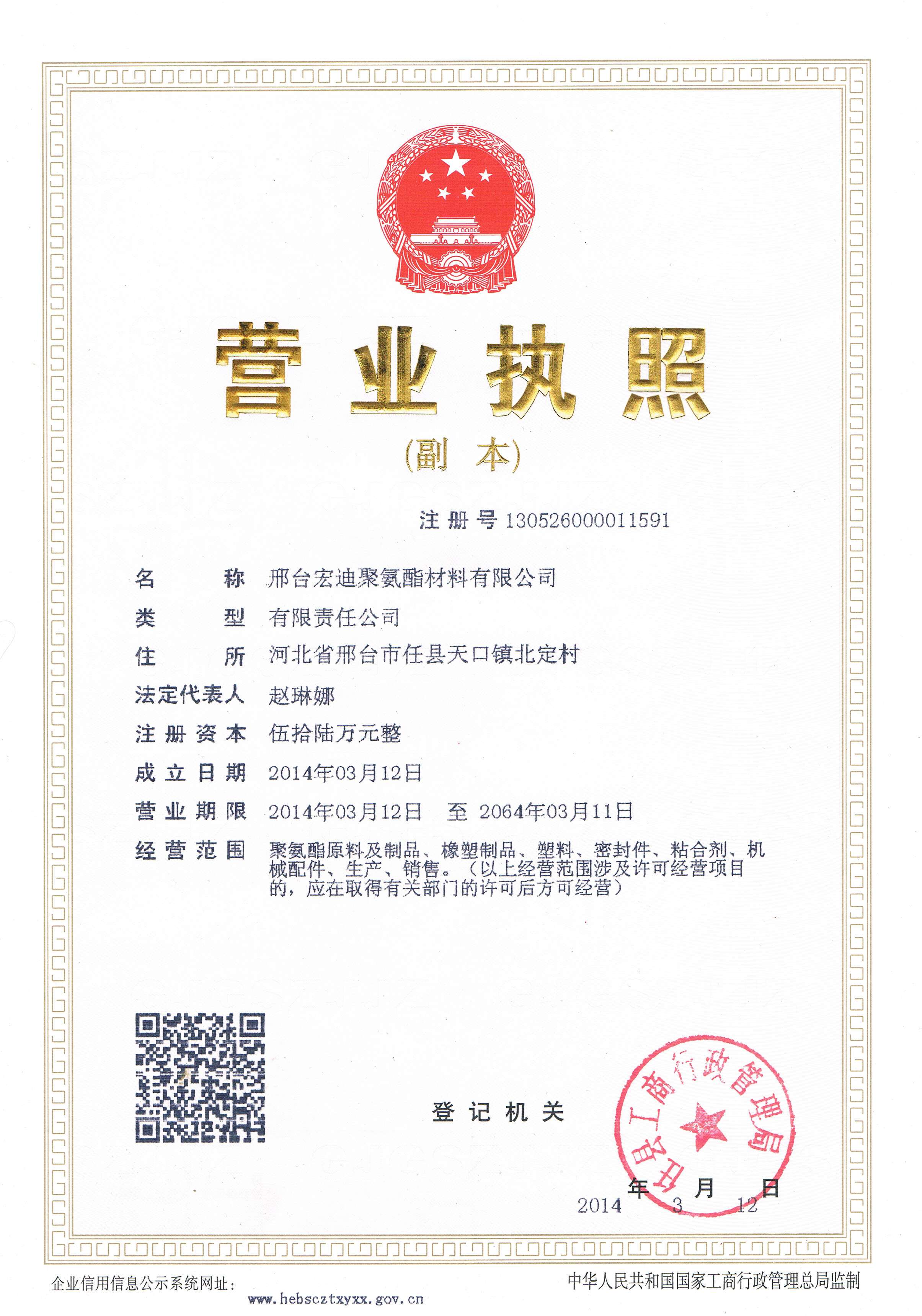 邢臺宏迪聚氨酯材料有限公司