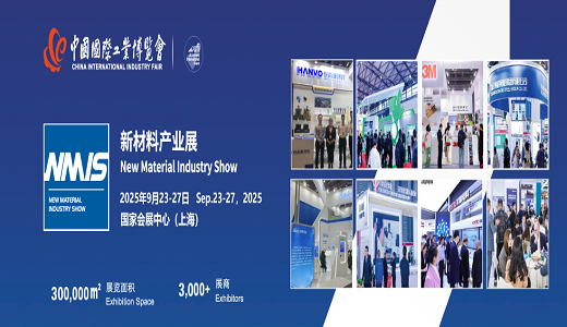 2025上海國際稀有材料產(chǎn)業(yè)展覽會