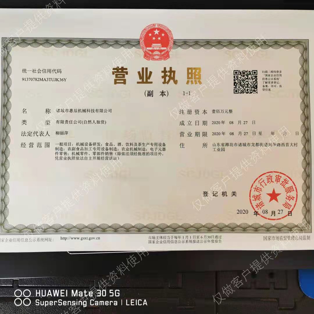 諸城市惠辰機械科技有限公司